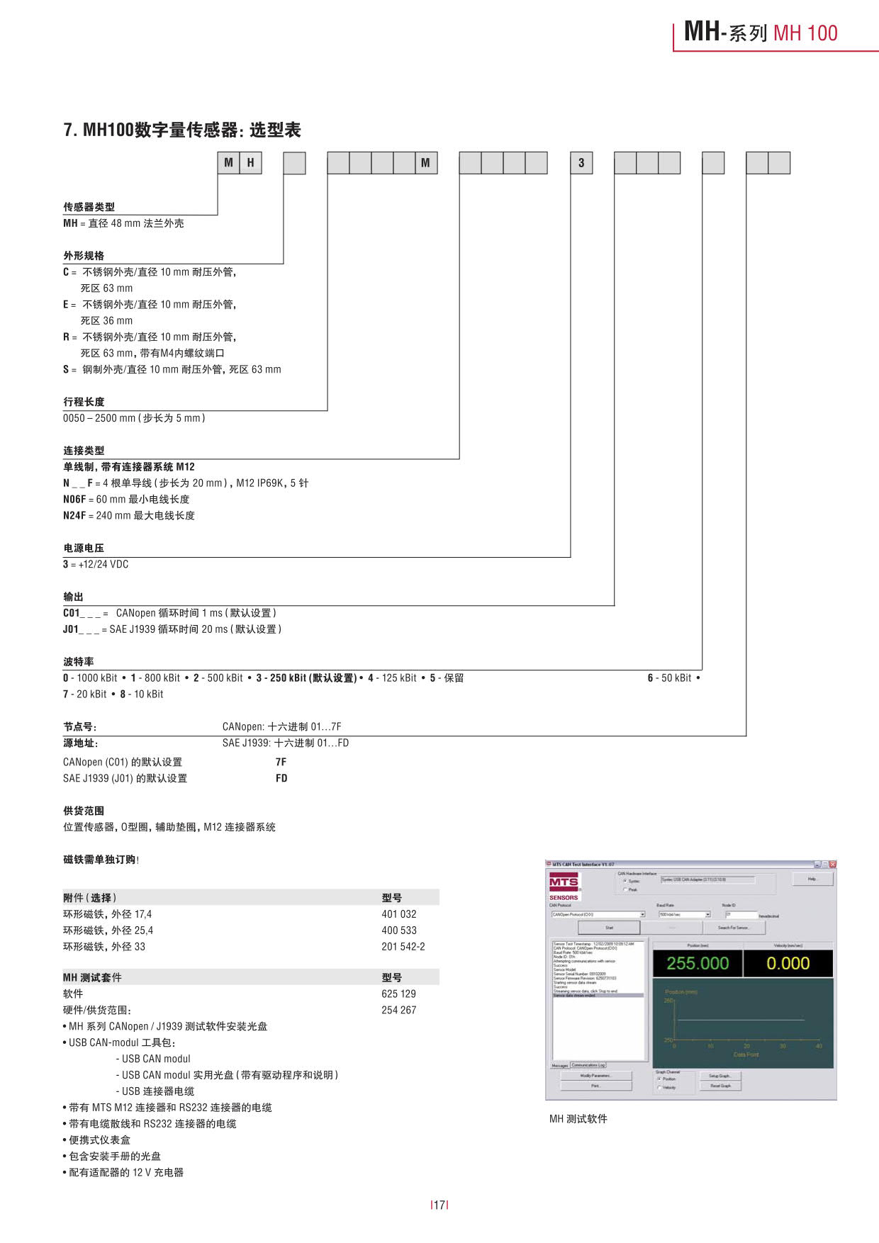 行走機(jī)械設(shè)備專用_17.jpg